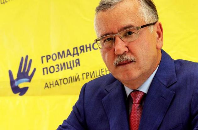 "Громадянська позиція" висунула Гриценка кандидатом на виборах президента