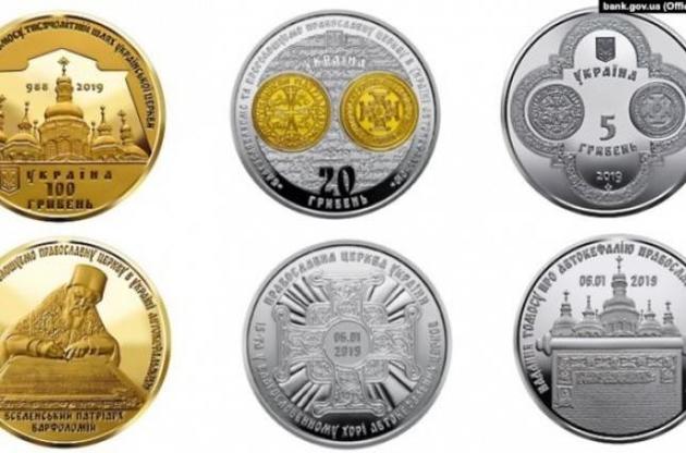 НБУ випустив пам'ятні монети з нагоди надання Україні Томосу