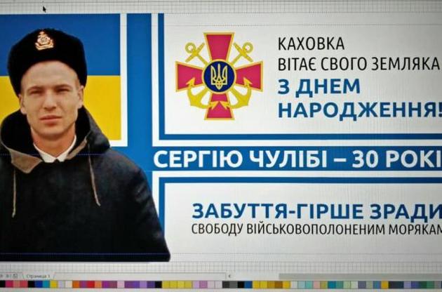 Український моряк Чулиба зустрів 30-річчя в російському полоні