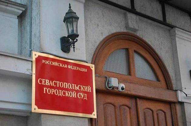 Відповідне рішення виніс "Севастопольський міський суд"