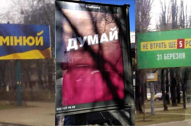 В "день тишины" на улицах Украины есть скрытая агитация — "Честно"