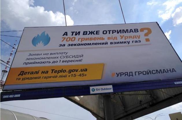 Рекламу будуть транслювати у великих містах протягом чотирьох місяців