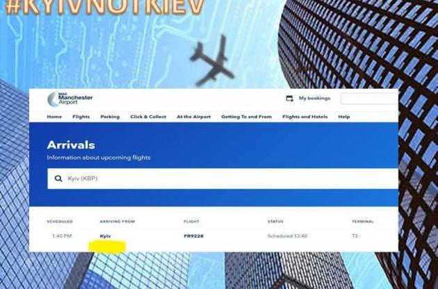 Британський Манчестер змінив назву української столиці на правильну
