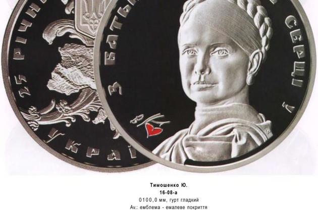 Банкнотно-монетний двір НБУ випустив монети з Тимошенко, Ляшком та Луценком