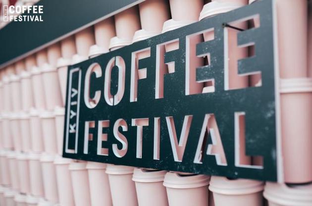 Kyiv Coffee Festival пройде на Арт-заводі "Платформа"