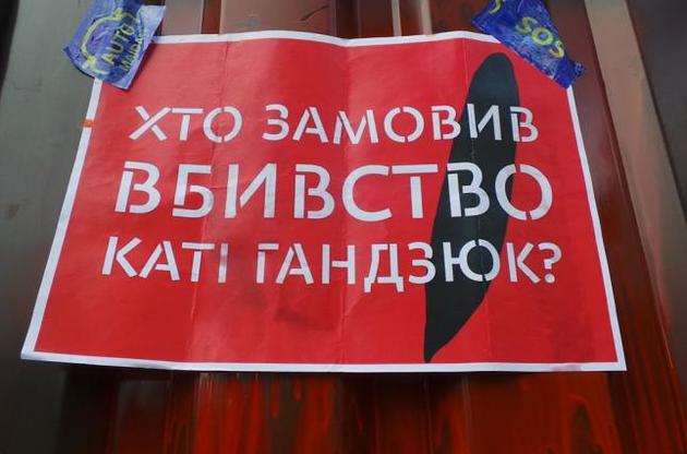 ГПУ може розширити коло підозрюваних у вбивстві активістки Гандзюк