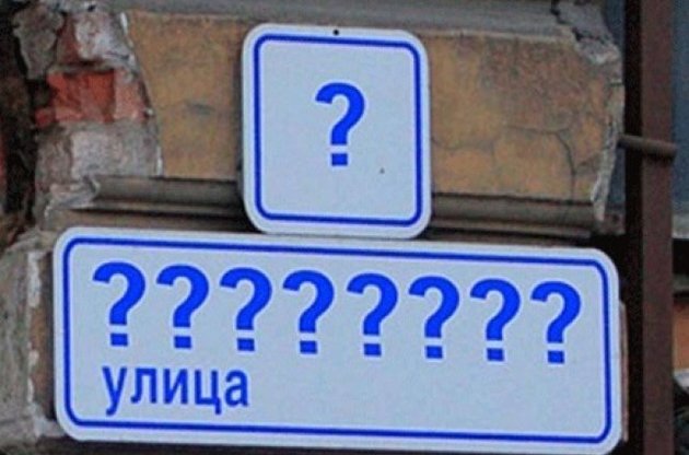 У Києві за п'ять років перейменували 219 вулиць