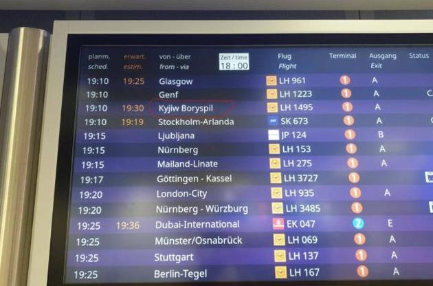 Аэропорт Франкфурта-на-Майне изменил название украинской столицы на правильное