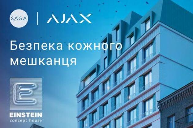 Einstein Concept House стенет первым в Украине ЖК с комплексной системой безопасности от Ajax Systems