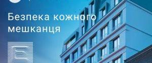 Einstein Concept House стенет первым в Украине ЖК с комплексной системой безопасности от Ajax Systems