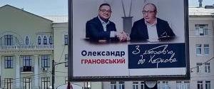 Вибори в Харкові програли всі 