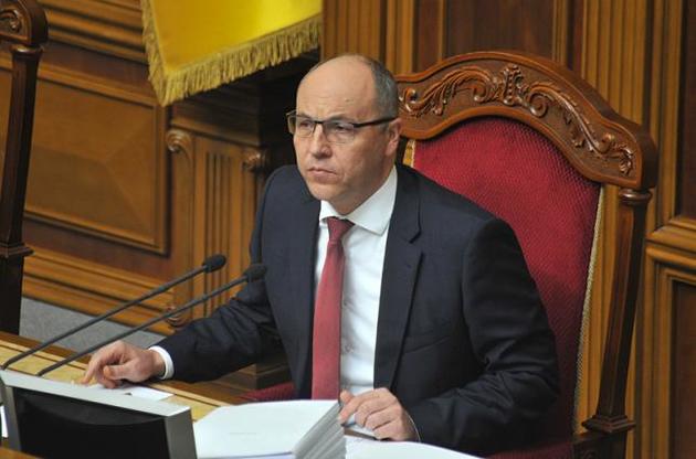 Парубий заявил, что безотлагательно подпишет закон