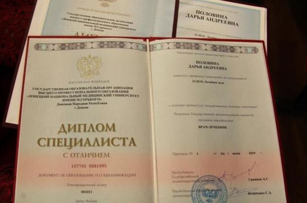 В ОРДО начали выдавать российские "дипломы" о высшем образовании