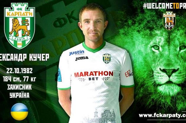 Кучер - гравець &quot;Карпат&quot;