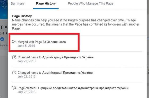 Страницу Администрации президента в Facebook объединили со страницей "За Зеленского"