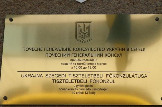 В Венгрии открыли украинское консульство