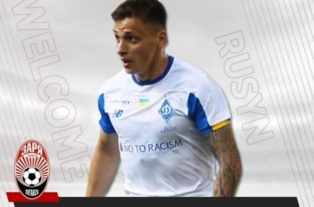 Русин - игрок &quot;Зари&quot;