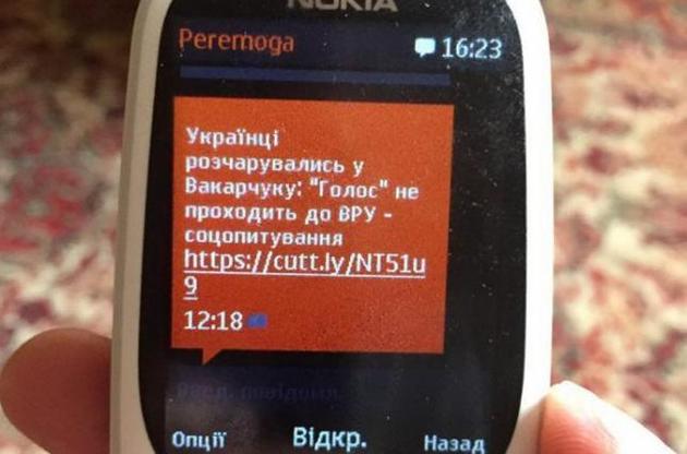 Вакарчуку не сподобалися SMS із посиланням на результати опитування КМІС
