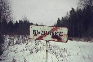 Займемся наконец будущим