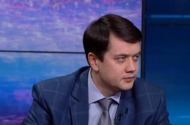 Разумков зазначив, що такі пропозиції вже озвучували