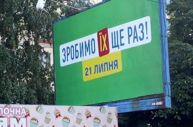 Перед виборами залишилася як прихована, так і відверта агітація
