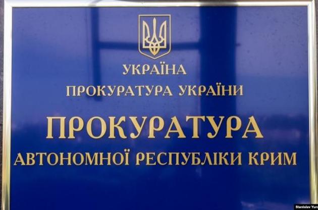 Прокуратура АР Крым открыла уголовное производство