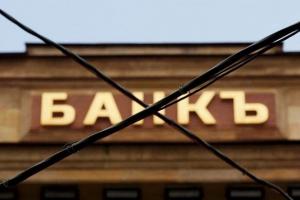 Фонду гарантування завершив ліквідацію банку "Гефест"