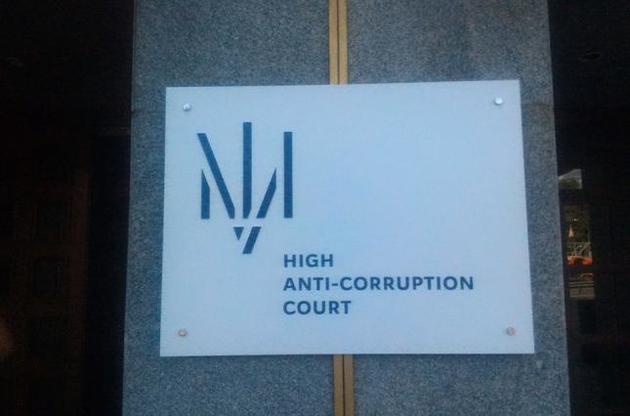 Рада розблокувала роботу Антикорупційного суду