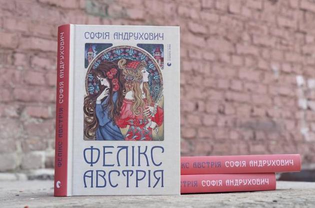 Щасливий час Софії Андрухович, або Три романи в одному