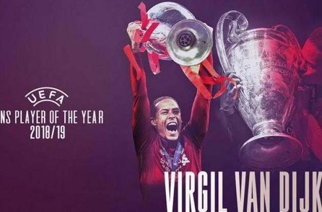Захисник "Ліверпуля" ван Дейк визнаний гравцем сезону за версією УЄФА