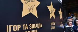 У Києві засяяли зірки на честь видатних спортсменів