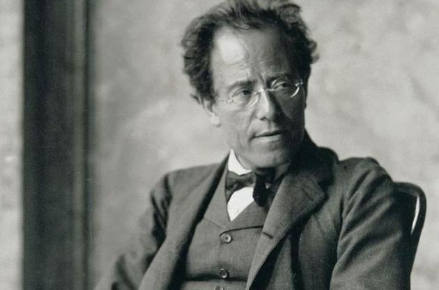 Густав Малер не встиг дописати 10 симфонію