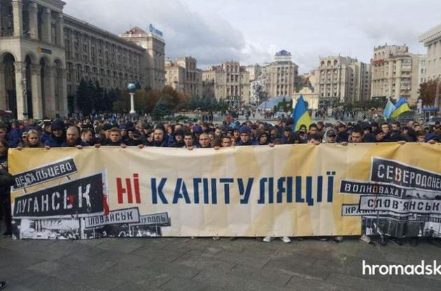 В центре Киева началось вече против "формулы Штайнмайера"