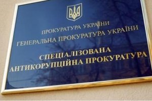 САП закрила кримінальні справи відносно двох посадовців "Укргазвидобування"