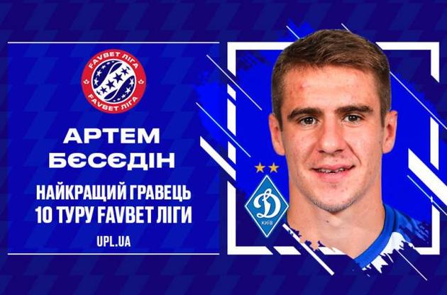 Нападник "Динамо" визнаний найкращим гравцем 10-го туру УПЛ