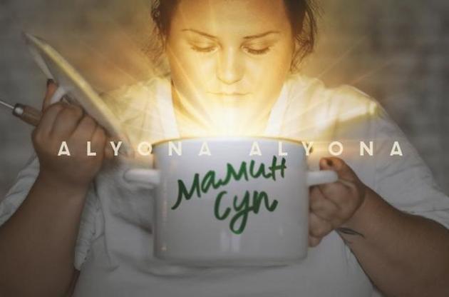 Alyona Alyona представила клип на песню "Мамин суп"