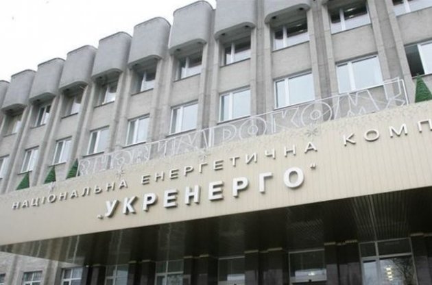 Суд приостановил тариф "Укрэнерго" для 10 предприятий