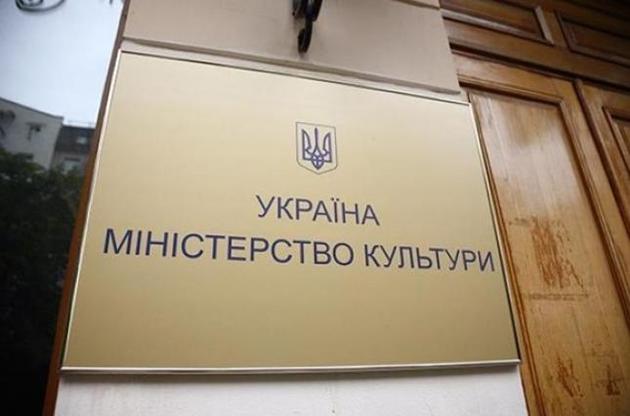 Минкульт обновило оперечень лиц, представляющих угрозу нацбезопасности Украины