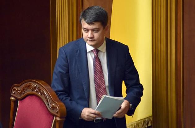 Разумков назвал сроки окончательной реализации отмены депутатской неприкосновенности
