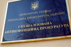 САП подала в суд клопотання про арешт експрокурора Щербини із правом внесення застави