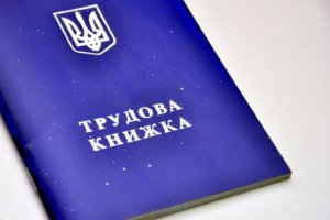 В Украине отменят обязательность ведения трудовых книжек – Кабмин