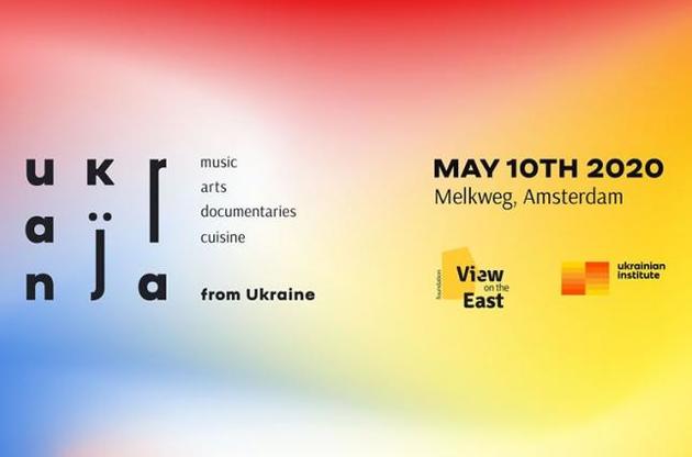 В Амстердаме пройдет фестиваль украинской музыки, кино и искусства