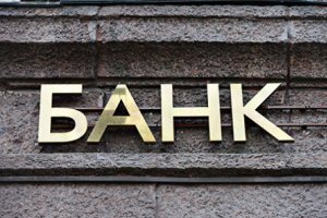 Прибутковість українських банків зросла в 3,5 рази