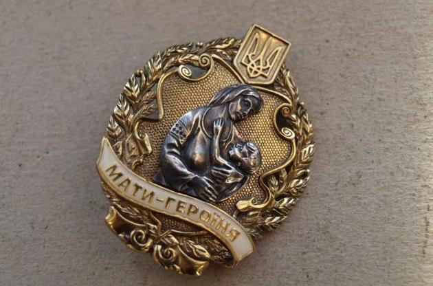 Звання отримали багатодітні матері, які виховали до восьмирічного віку п'ятьох і більше дітей