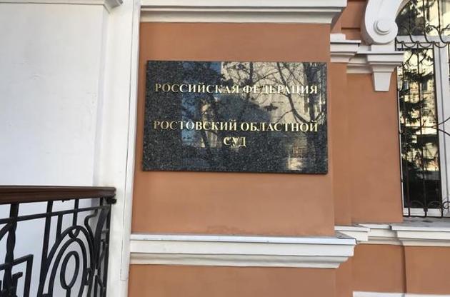 Скарги розглядав Ростовський обласний суд