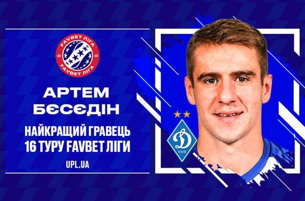 Форвард "Динамо" признан лучшим игроком 16-го тура УПЛ
