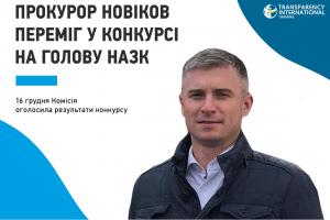 Новим керівником НАЗК став Олександр Новіков