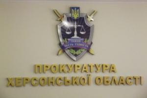 Прокуратура Херсонской области получила нового руководителя – СМИ