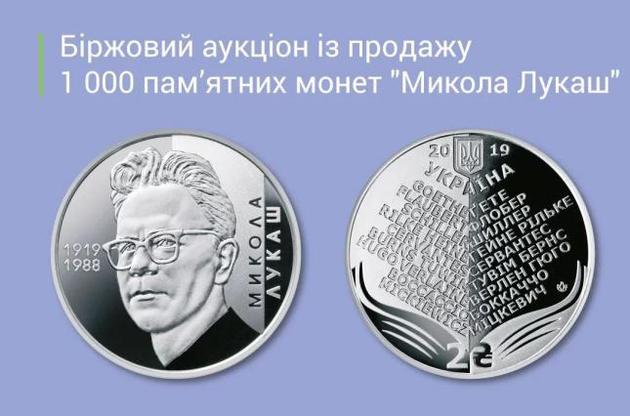 Нацбанк выставит на аукцион памятные монеты "Микола Лукаш"