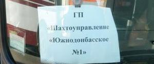 В Угледаре из-за долгов за свет затопит две прибыльные госшахты